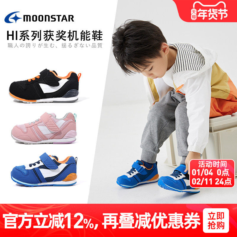 MOONSTAR/月星Hi系列高强机能鞋2-10岁宝宝稳步鞋男女儿童运动鞋,童鞋/婴儿鞋/亲子鞋,学步鞋,淘宝优惠券,粉丝福利购,淘宝优惠卷