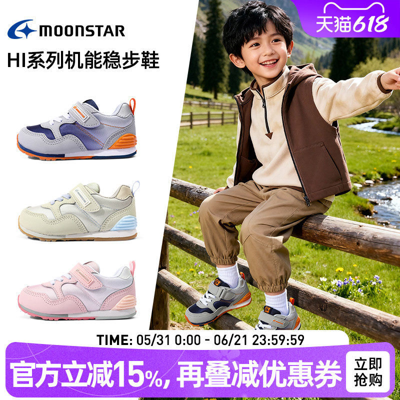 MOONSTAR月星春季新款机能鞋3-8岁宝宝稳步鞋Hi系运动鞋男女童鞋