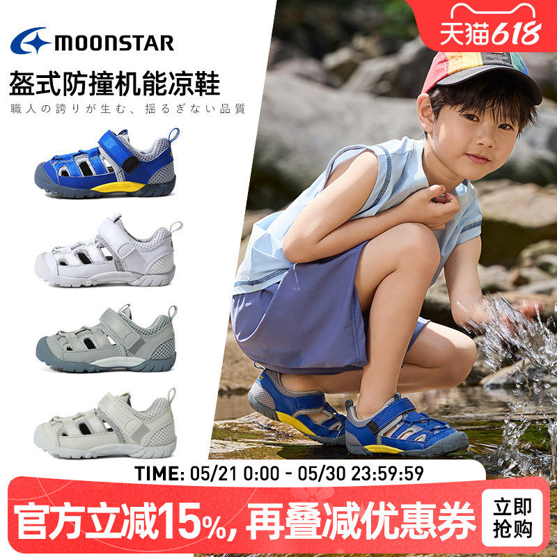 MOONSTAR月星夏季2-8岁防踢镂空机能凉鞋儿童运动鞋户外沙滩鞋