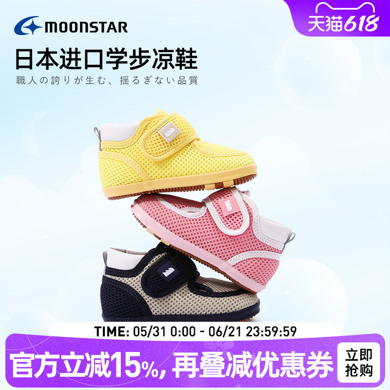 MOONSTAR月星日本制进口学步鞋0-3岁机能鞋网眼透气宝宝学步凉鞋