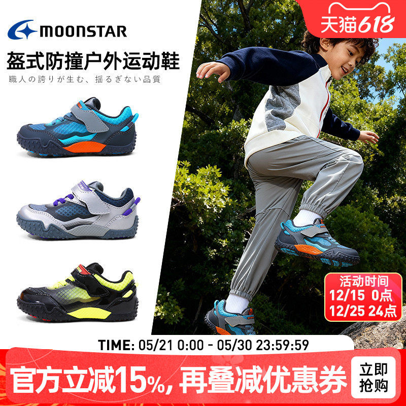 MOONSTAR月星新品2-10岁机能鞋防踢户外运动鞋骑行鞋加固防扭鞋