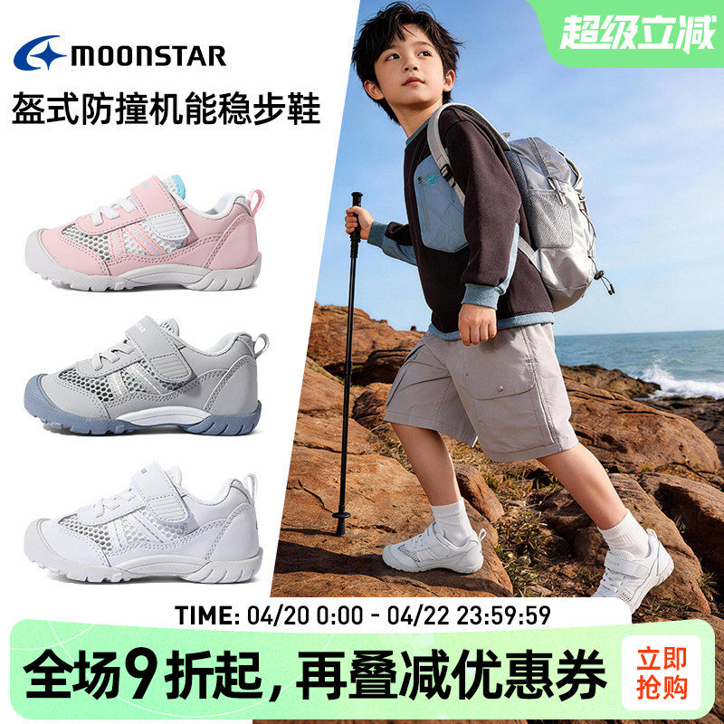 MOONSTAR月星春夏2-6岁防踢机能稳步鞋网眼透气休闲鞋幼童稳步鞋