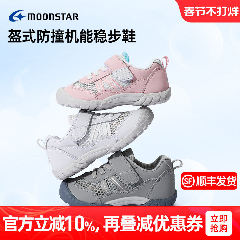 MOONSTAR月星春夏2-6岁防踢机能稳步鞋网眼透气休闲鞋幼童稳步鞋