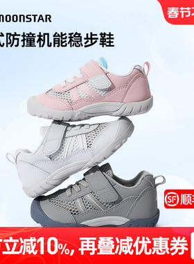 MOONSTAR月星春夏2-6岁防踢机能稳步鞋网眼透气休闲鞋幼童稳步鞋