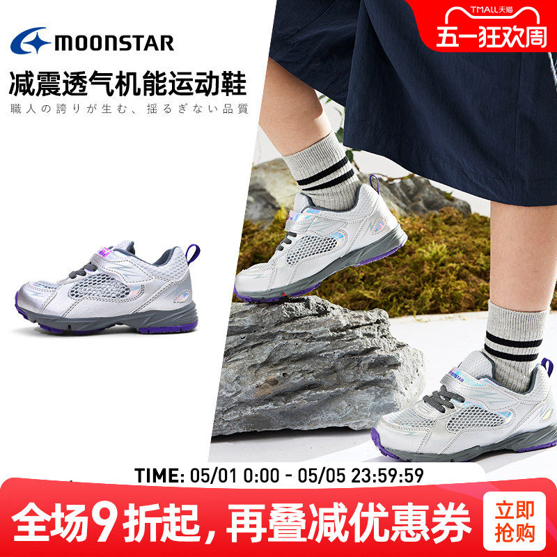MOONSTAR月星3-14岁新品运动鞋镂空透气机能鞋缓震弹力男女儿童鞋
