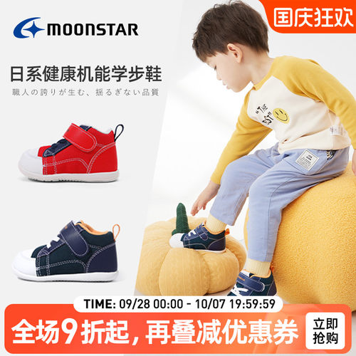 MOONSTAR月星0-3岁机能学步鞋