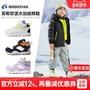 MOONSTAR月星冬加绒棉鞋3-12岁儿童机能鞋保暖户外鞋男女童棉鞋