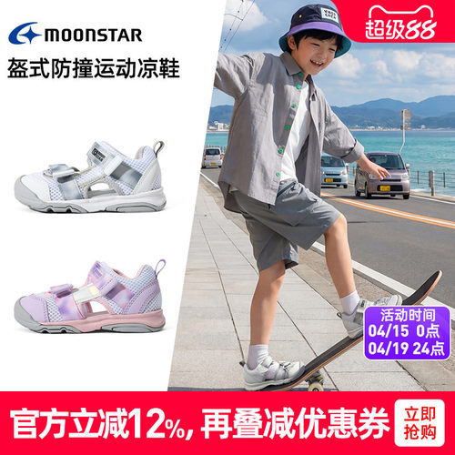月星夏季3-10岁透气儿童机能凉鞋