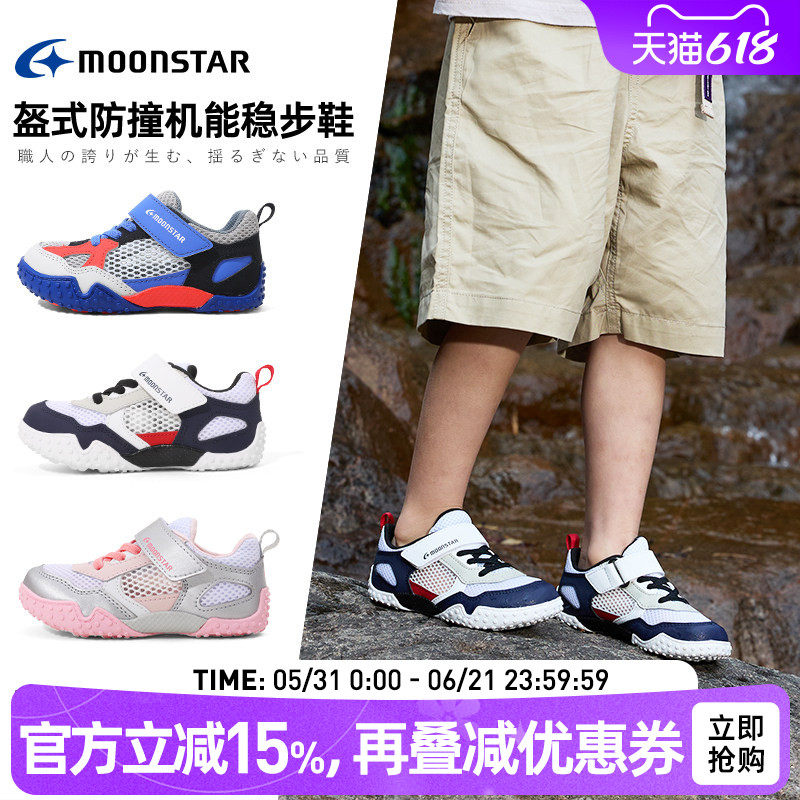 MOONSTAR月星春夏3-8岁机能鞋镂空网面户外运动鞋稳步鞋男女童鞋