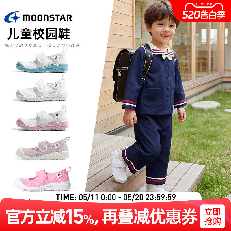 Moonstar月星2-8岁幼儿室内鞋帆布鞋校园鞋小白鞋儿童鞋