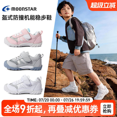 月星2-6岁网眼透气机能稳步鞋