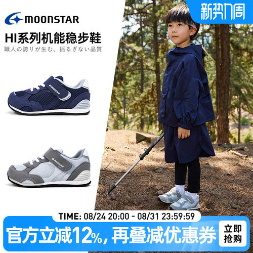月星秋新品2-8岁Hi系列高机能鞋
