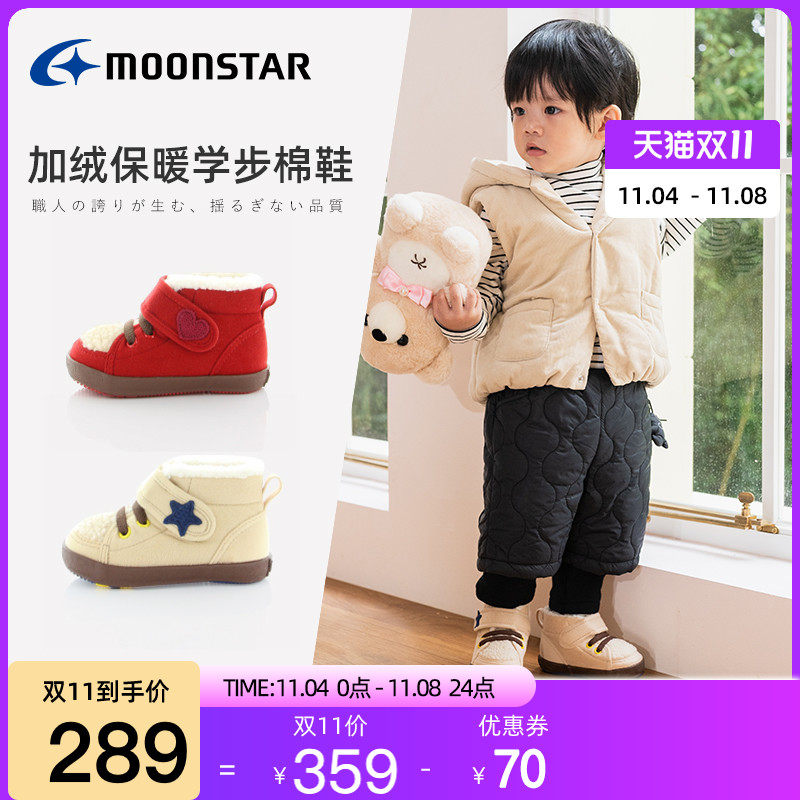 Moonstar月星冬季宝宝鞋1-3岁婴幼儿学步鞋日本制手工鞋毛圈保暖怎么看?
