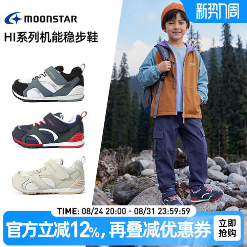 月星秋款2-8岁儿童机能稳步鞋