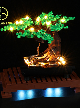 KY积木灯饰适用于乐高10281盆景灯饰盆栽积木百变创意系列LED灯具