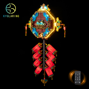 KY可匀适用于乐高80118迎财爆竹新春系列LED积木玩具灯饰灯光灯组