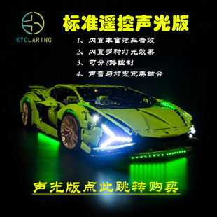 KY可匀适用于乐高42115超级跑车兰博基尼SIAN积木LED灯饰灯组灯光