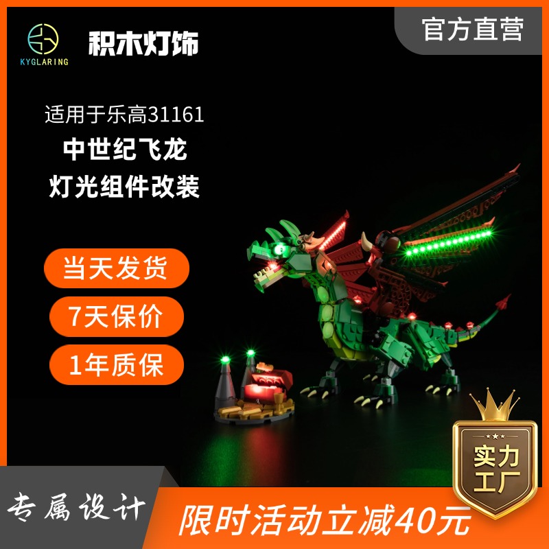 适用于乐高31161LED积木玩具灯饰