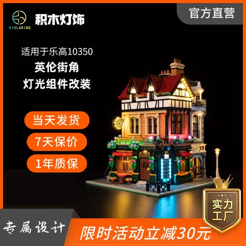 适用积木10350英伦街角led灯光组
