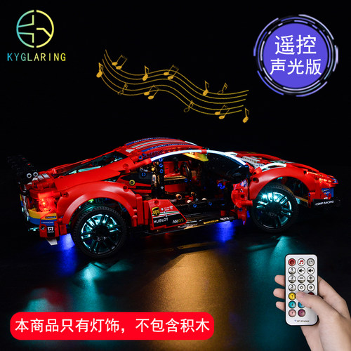 ky可匀积木灯饰适用赛车LED灯光