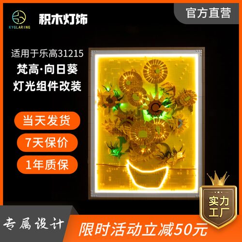 适用于文森特·梵高向日葵LED灯