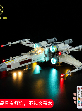KY积木灯饰适用于乐高75301卢克天行者X翼战斗机LED灯光儿童玩具