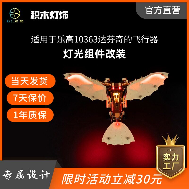 适用积木10363达芬奇的飞行器led