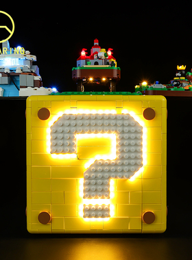 KY可匀适用于乐高71395超级马力欧64问号砖块箱LED积木玩具灯饰灯