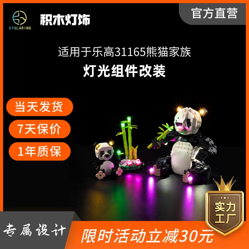 适用积木31165野生动物熊猫家族