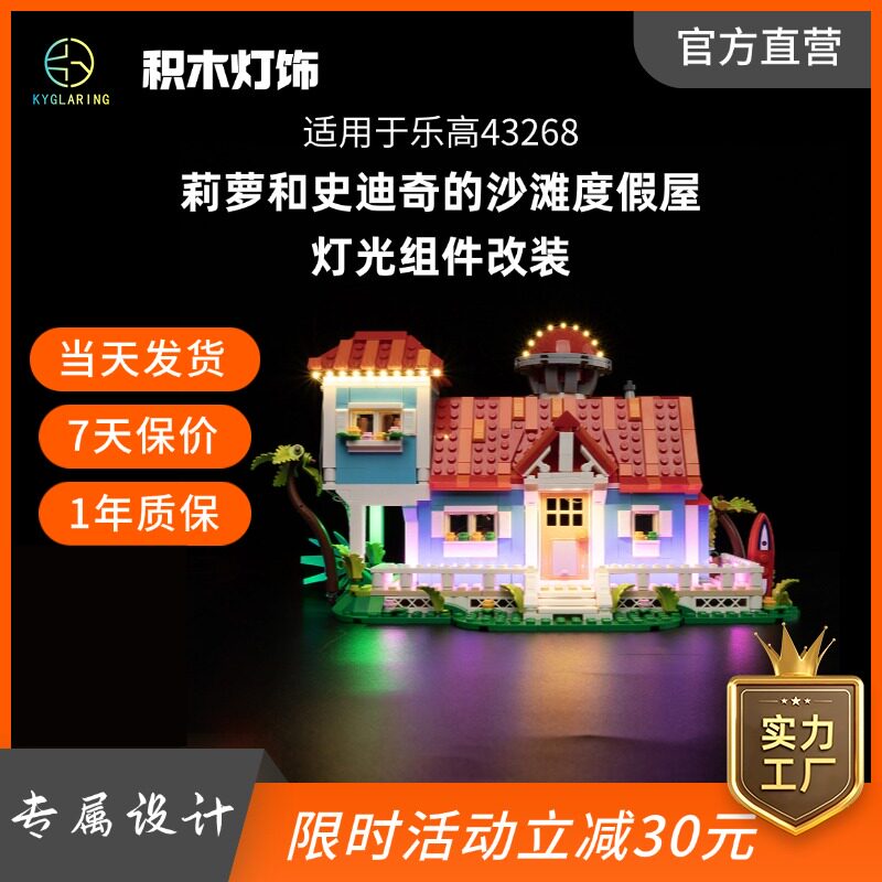 适用积木莉萝和史迪奇的沙滩度假