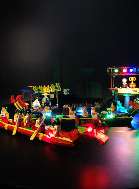 可匀Kyglaring灯饰适用于乐高80103赛龙舟LED灯饰