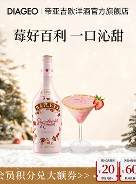 百利甜酒baileys草莓味700ml配制奶油力娇酒进口洋酒利口酒
