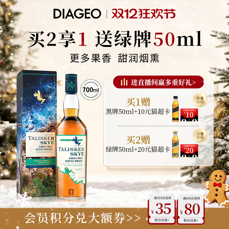 【官方正品】帝亚吉欧泰斯卡斯凯岛1000ml单一麦芽威士忌进口洋酒