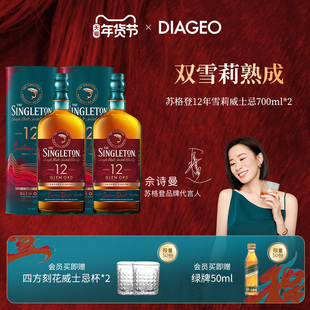 【佘诗曼同款】帝亚吉欧苏格登12年雪莉桶单一麦芽威士忌700ml