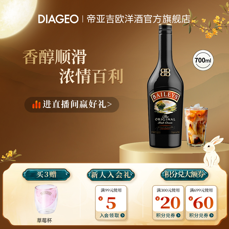 百利甜酒baileys原味700ml配制奶油力娇酒进口洋酒