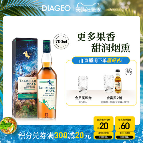 泰斯卡斯凯岛700ml威士忌
