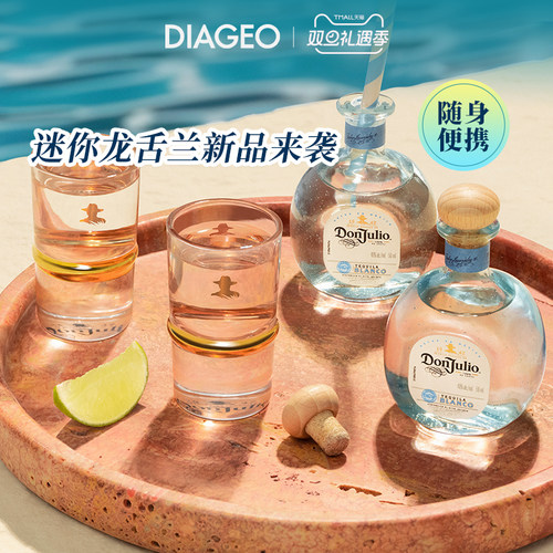 唐•胡里奥白标龙舌兰50ml迷你瓶