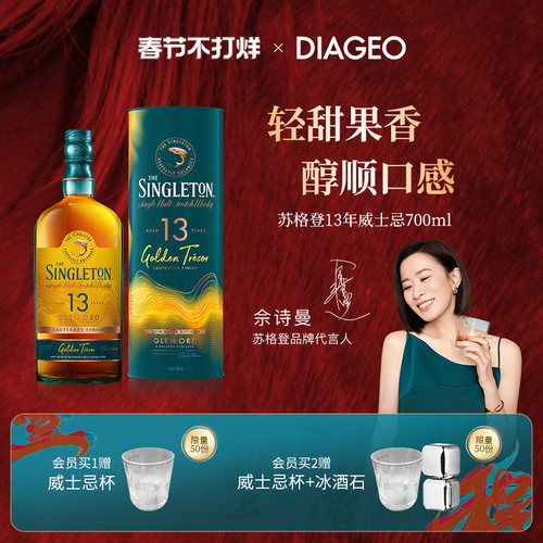 【佘诗曼同款】帝亚吉欧苏格登13年甜白桶单一麦芽威士忌700ml - 封面