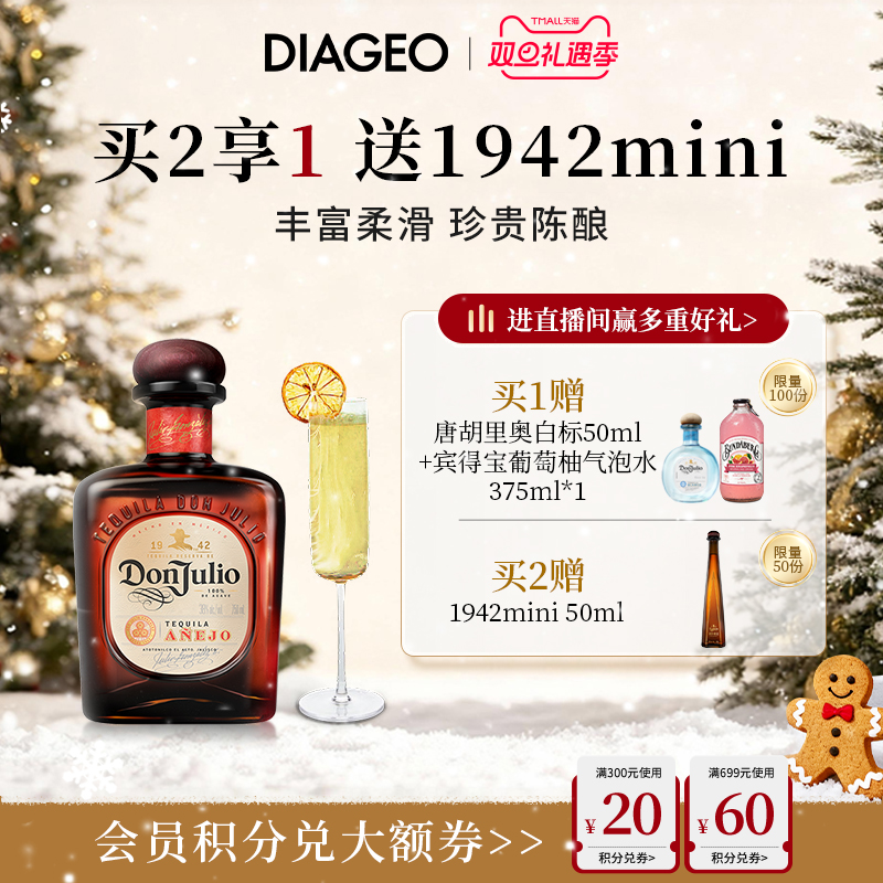 帝亚吉欧唐•胡里奥龙舌兰珍藏原装进口洋酒鸡尾酒调酒基酒750ml