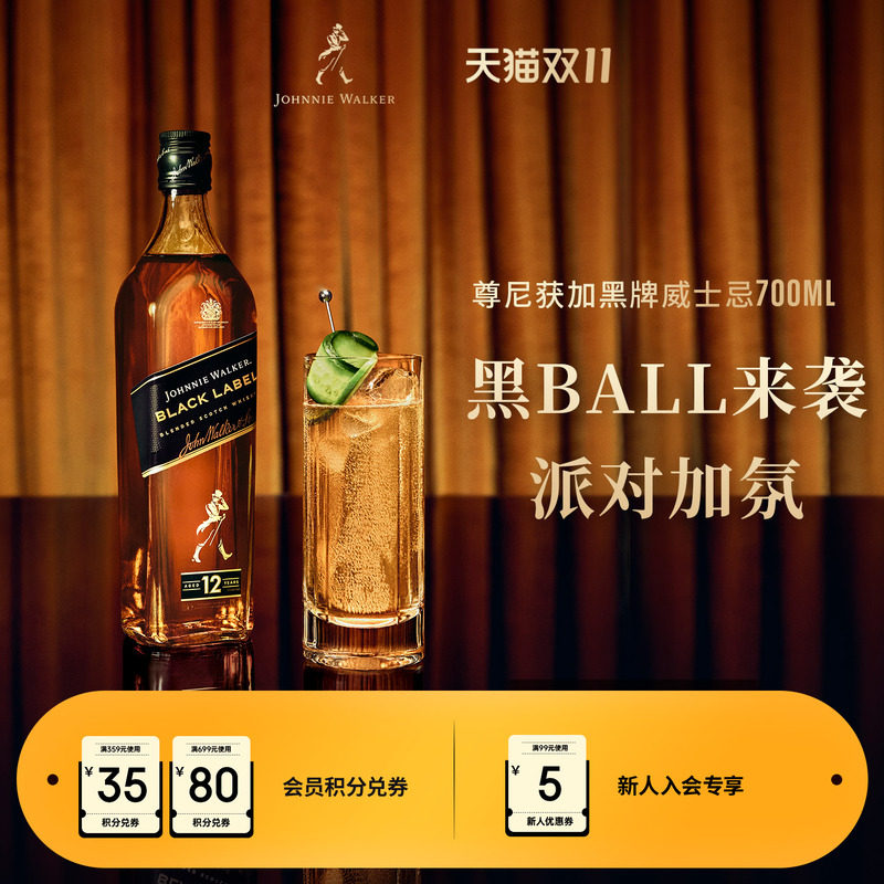 【官方正品】尊尼获加黑牌黑方威士忌700ml洋酒调配威士忌无盒