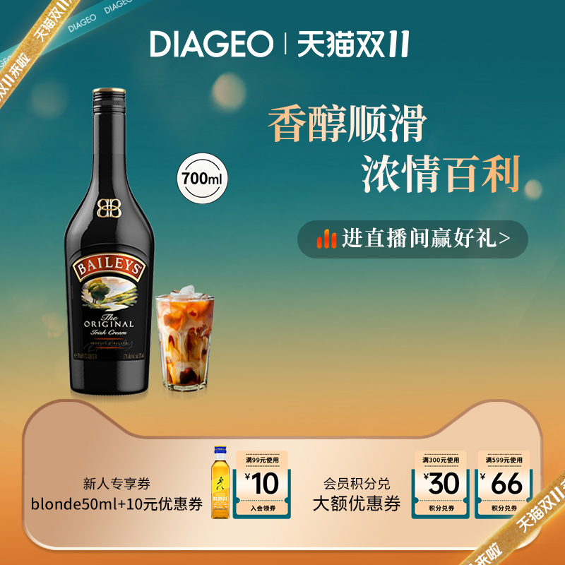 百利甜酒baileys原味700ml配制奶油力娇酒进口洋酒