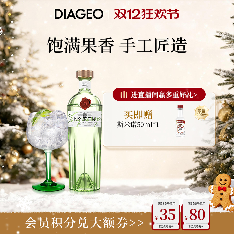 添加利帝亚吉欧10号杜松子酒