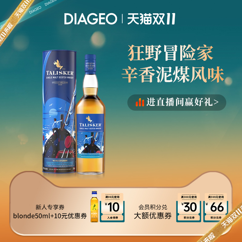 帝亚吉欧2023SR珍藏限定组合