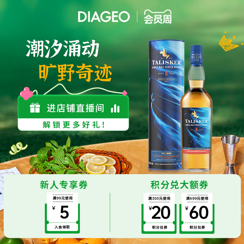 帝亚吉欧泰斯卡8年2024SR