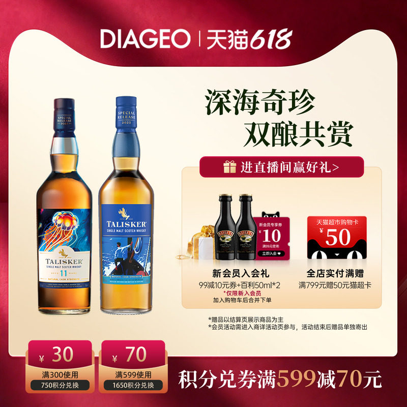 帝亚吉欧泰斯卡11年SR限定版组合单一麦芽威士忌700ml进口洋酒