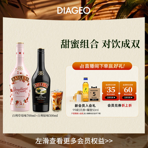 【官方正品】百利甜酒baileys原味500ml+草莓味700ml双支力娇酒