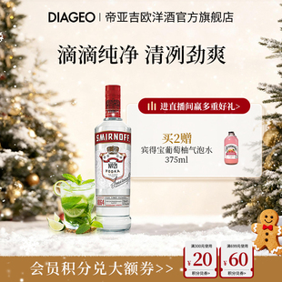 帝亚吉欧SMIRNOFF 斯米诺红牌伏特加700ml鸡尾酒调酒基酒蒸馏洋酒
