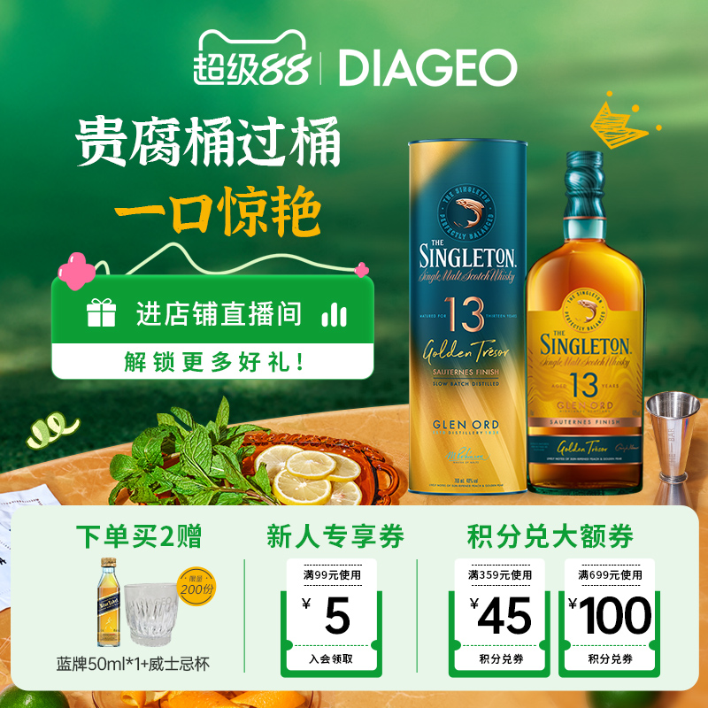 苏格登醇金13年单一麦芽威士忌