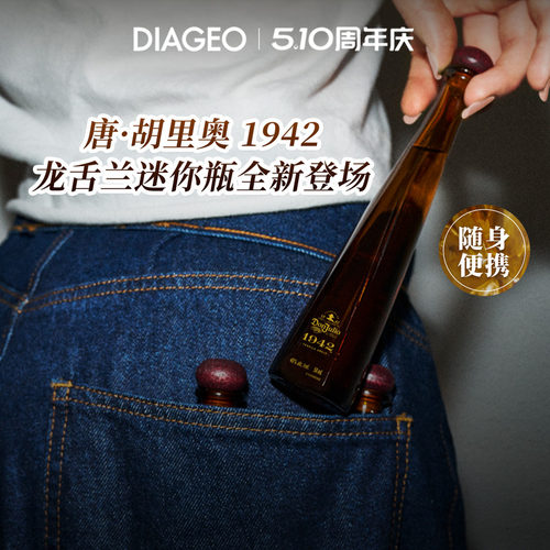 唐胡里奥1942mini50ml龙舌兰