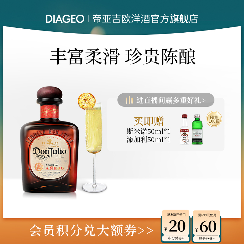 帝亚吉欧唐•胡里奥龙舌兰珍藏原装进口洋酒鸡尾酒调酒基酒750ml